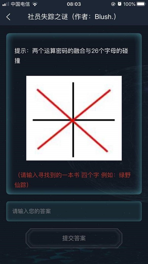 犯罪大师社员失踪之谜答案攻略，3.25侦探委托谜题答案解析[多图]图片3