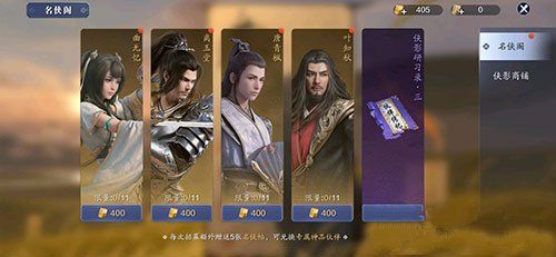 天涯明月刀手游名侠阁换谁？