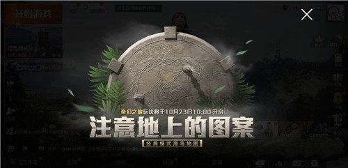 和平精英奇幻之旅模式怎么玩法攻略