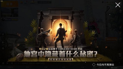 和平精英奇幻之旅模式怎么进去