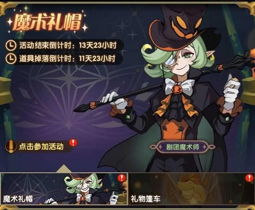 剑与远征魔术礼帽活动换什么划算