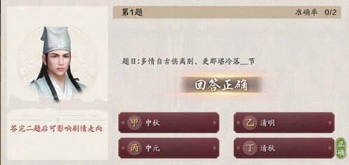 天涯明月刀手游白衣卿相奇遇答案攻略