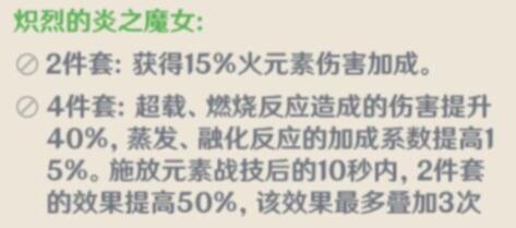 原神可莉圣遗物搭配推荐攻略