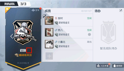 和平精英巅峰赛战队怎么改名字