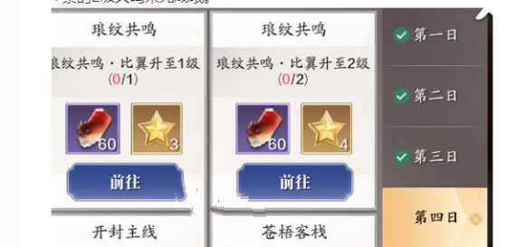 天涯明月刀手游琅纹共鸣比翼怎么升级