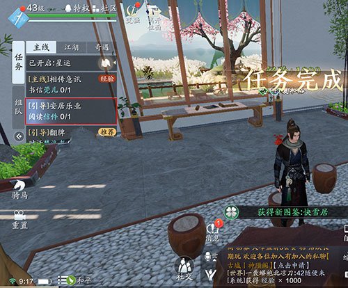 天涯明月刀手游安居乐业引导任务怎么完成