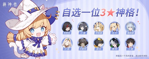 解神者自选三星选哪个好?