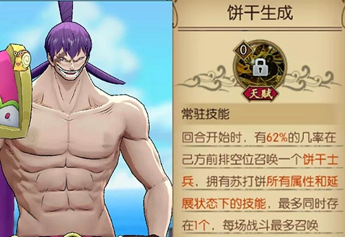 航海王燃烧意志苏打饼技能加点图