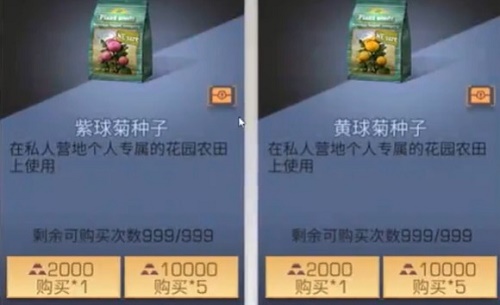 明日之后紫球菊种子有什么用