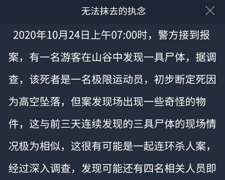 犯罪大师无法抹去的执念即将遇害的人员顺序是什么
