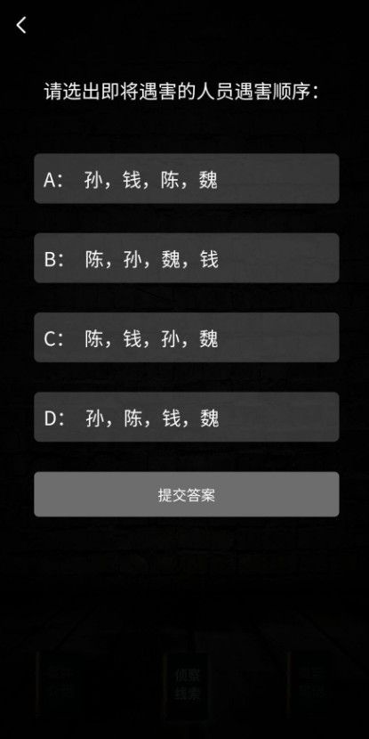 犯罪大师无法抹去的执念即将遇害的人员顺序是什么