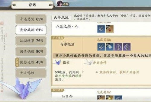 天涯明月刀手游与谁把酒奇遇攻略