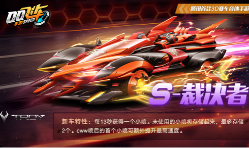 QQ飞车手游S裁决者改装分支图