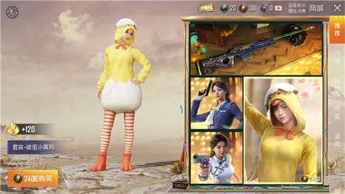 和平精英破蛋小黄鸡什么时候下架