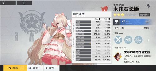 解神者木花石长姬兽主搭配什么好？