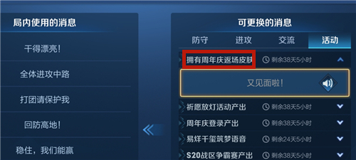 王者荣耀又见面了语音怎么弄