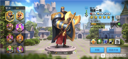 万国觉醒理查一世需要多少宝石出