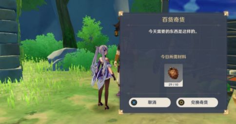 原神百货奇货立本商人10月27日具体位置分享