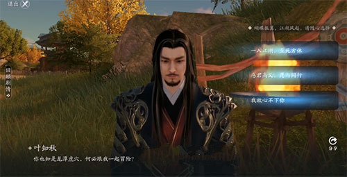 天刀手游叶知秋三个天命结局怎么触发