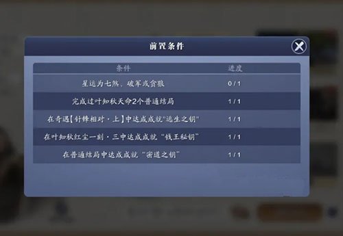 天涯明月刀手游叶知秋逆天改命特殊结局怎么触发