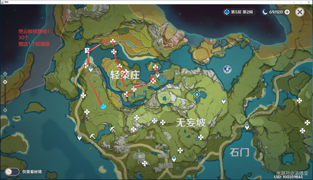 原神绝云辣椒在哪里刷最快