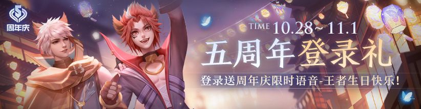 王者荣耀祈愿放灯活动语音怎么获得