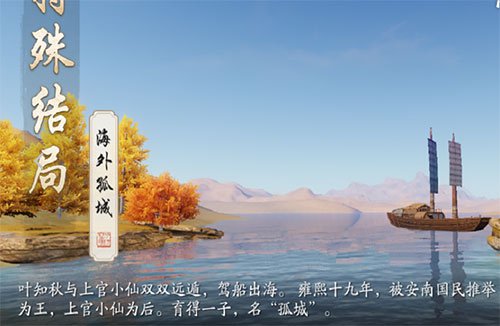 天涯明月刀手游叶知秋特殊结局是什么