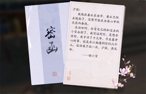 天涯明月刀手游胡小宝天命结局怎么选