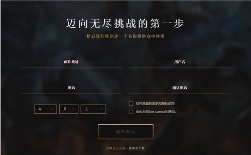 英雄联盟手游日服账号注册教程