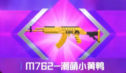 和平精英小黄鸭返场链接入口