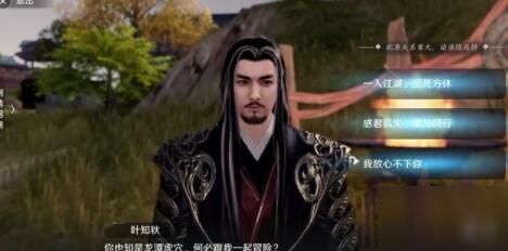 天涯明月刀手游叶知秋逆天改命任务攻略