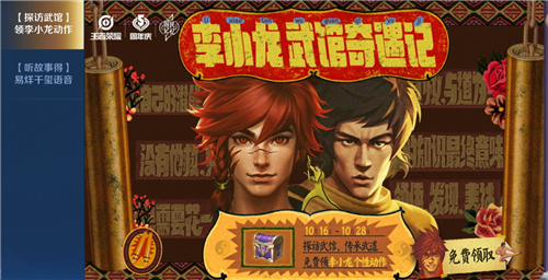 王者荣耀李小龙两个动作怎么领