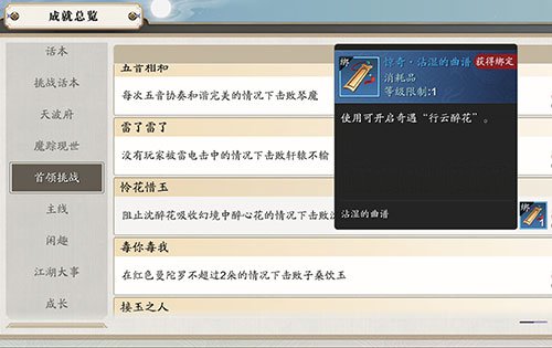 天涯明月刀手游行云醉花奇遇完成攻略