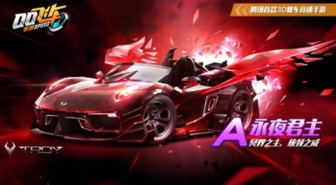 QQ飞车手游永夜君主多少钱出