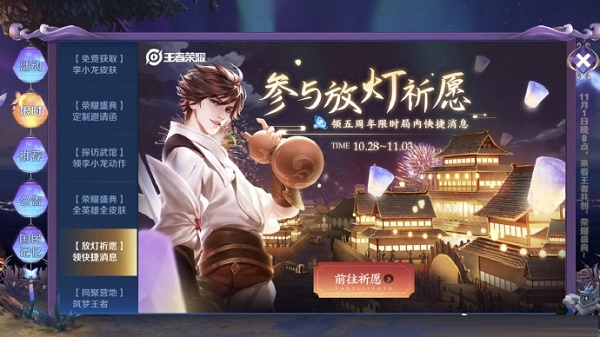 王者荣耀祝你梦想成真语音包获得方法