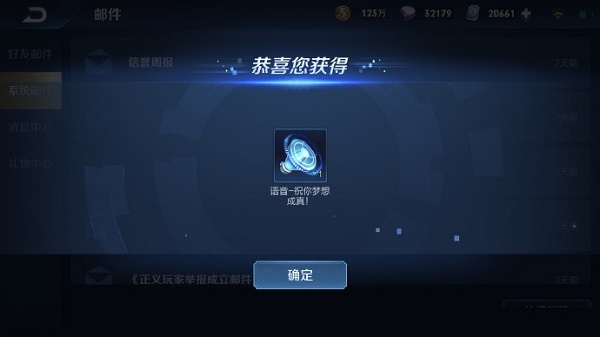 王者荣耀祝你梦想成真语音包获得方法