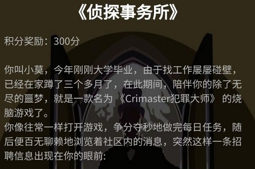 犯罪大师侦探事务所答案是什么？