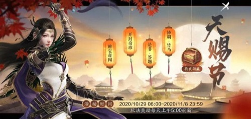 天涯明月刀手游天赐节活动攻略