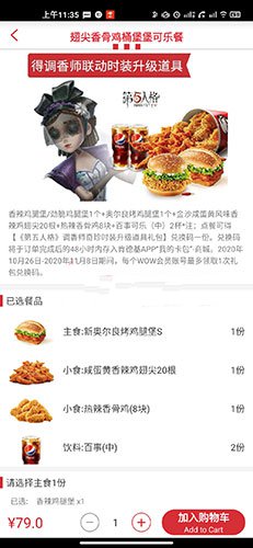 第五人格肯德基联动兑换码在哪免费获得