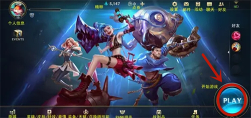 英雄联盟手游排位在哪进