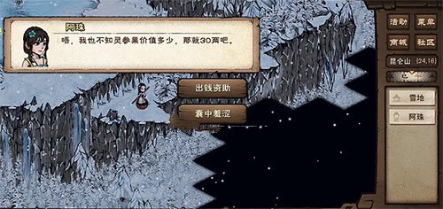 烟雨江湖灵参果在哪获得