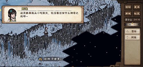 烟雨江湖灵参果在哪获得