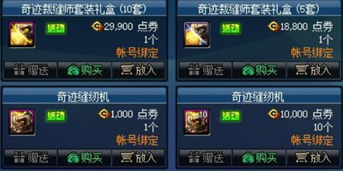 DNF奇迹缝纫机一套天空多少钱