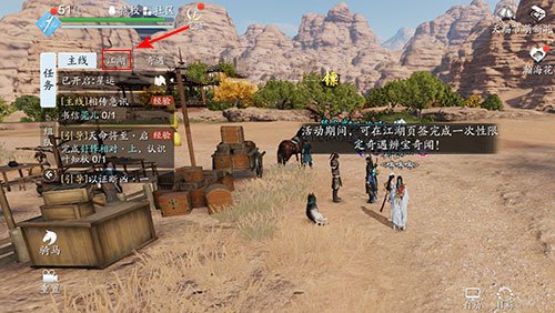 天涯明月刀手游江湖页签在哪找