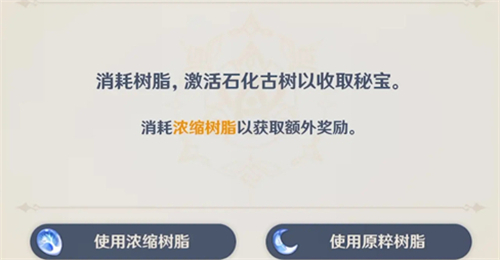 原神浓缩树脂在哪里合成