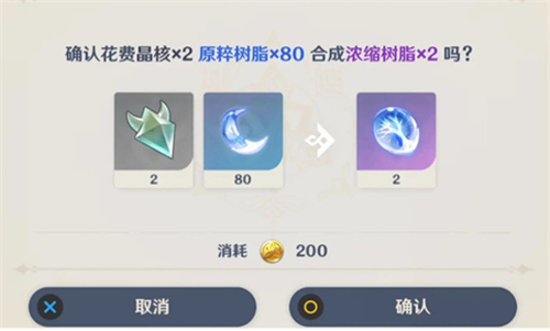 原神浓缩树脂在哪里合成