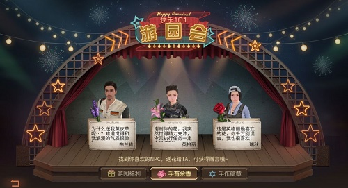 明日之后游园会赠花给谁好