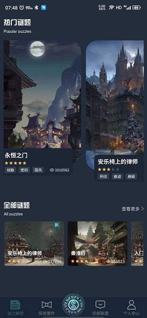 犯罪大师莫里亚蒂的余党答案是什么？