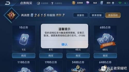 王者荣耀健康系统充值限额怎么解除