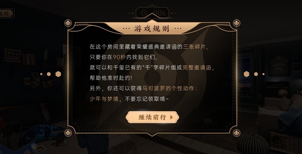 王者荣耀易烊千玺邀请函碎片位置在哪